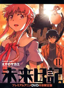 Дневник будущего OVA