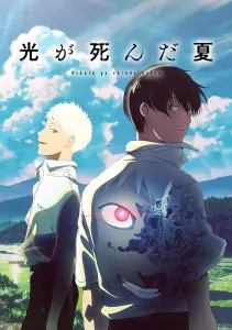 Лето, когда погас свет