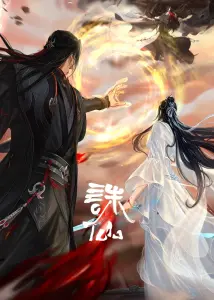 Убийца богов 4