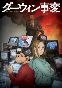 Инцидент Дарвина