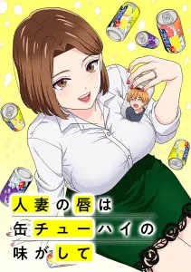 Губы замужней женщины на вкус как тюхай в жестяной банке