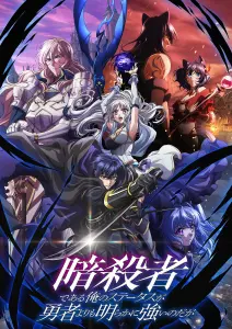 Мой статус убийцы очевидно превосходит геройский