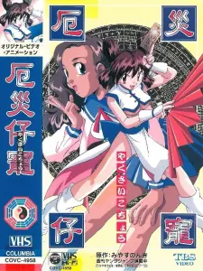 Котё, изгоняющая демонов