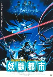 Город чудищ