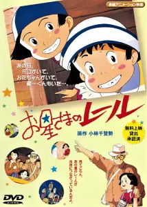 Путь по звёздам