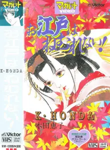 Эдо никогда не спит!