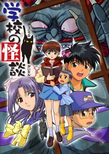 Школьные истории о привидениях