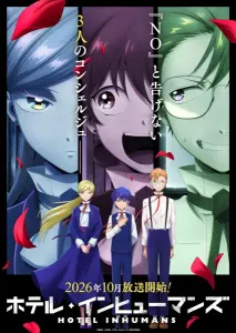 Отель для нелюдей 2