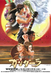 Гандалла: Король пылающей пустыни