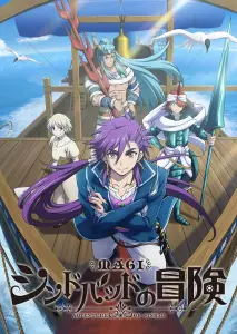 Маги: Приключение Синдбада