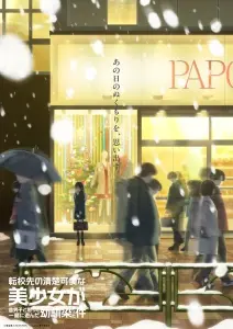 Аккуратная и симпатичная девочка в моей новой школе — подруга детства, с которой я играл, думая, что она мальчик