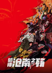 Палач богов: Смерть в Цаннане