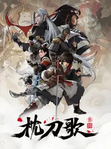 Песнь о ноже под подушкой 3