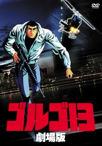 Голго-13: Профессионал