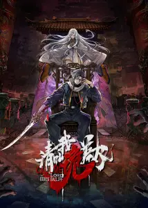 Зовите меня призрачным господином