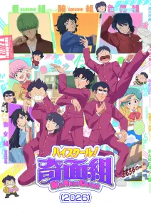 Школа вверх дном (2026)