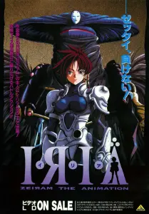 Ирия: Зейрам