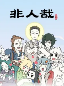 Боги и духи 3. Часть 2