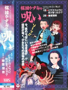 Проклятие Кадзуо Умэдзу