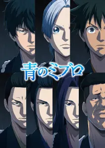 Синие Мибуро: Убийство Сэридзавы