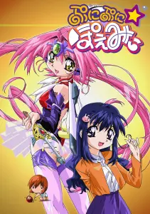 Пуни Пуни Поэми