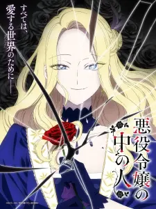 Душа внутри злодейской дочери