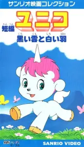 Юнико: Чёрный дождь и белое перо