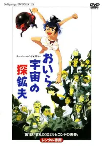 Космические рудокопы