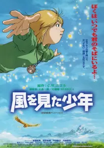 Мальчик, который видел ветер