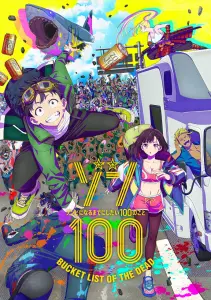 Предсмертный список зомби