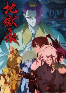 Адский рай 2