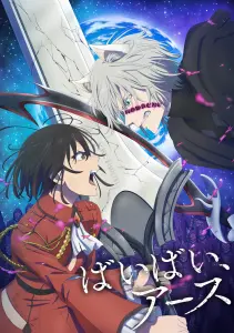 Пока-пока, Земля 2