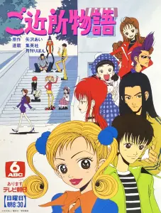 Повесть о соседях