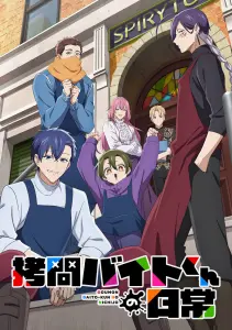 Goumon Baito-kun no Nichijou