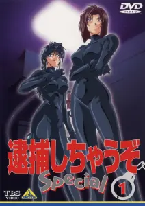 Вы арестованы! Специальное издание