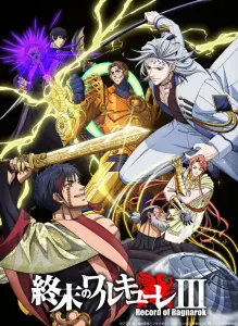 Повесть о конце света 3