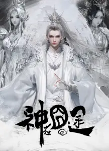 Трудная дорога бога