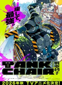 Кресло-танк