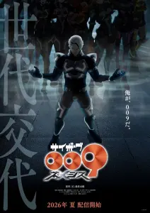 Киборг 009: Возмездие