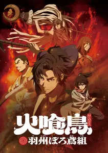 Hikuidori: Ushuu Boro Tobi-gumi