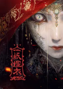 Бумажное платье невесты