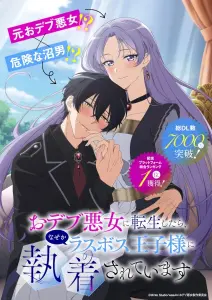 Я перевоплотилась в пухлую злодейку, и по какой-то причине мной оказался одержим последний босс-принц