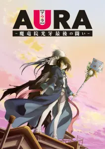 Аура: Последняя битва Клыка Света