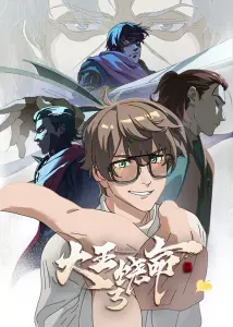 Пощади меня, великий господин! 3