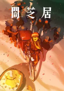 Ями Шибаи: Японские рассказы о привидениях 16