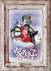 Бездомный мальчик Реми