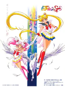 Красавица-воин Сейлор Мун Супер Эс