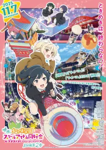 Живая любовь! Клуб идолов старшей школы Нидзигасаки. Фильм 2