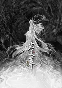 Безупречный мир: Небеса в огне девяти бедствий