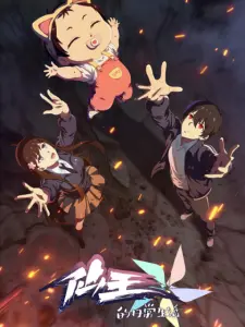 Повседневная жизнь бессмертного короля 5